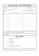 涿州变更登记申请书